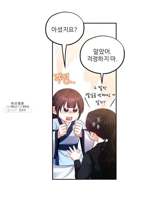 태양의 주인 88화 61
