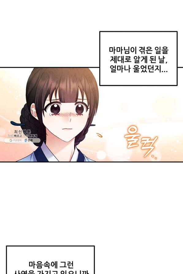 태양의 주인 88화 62