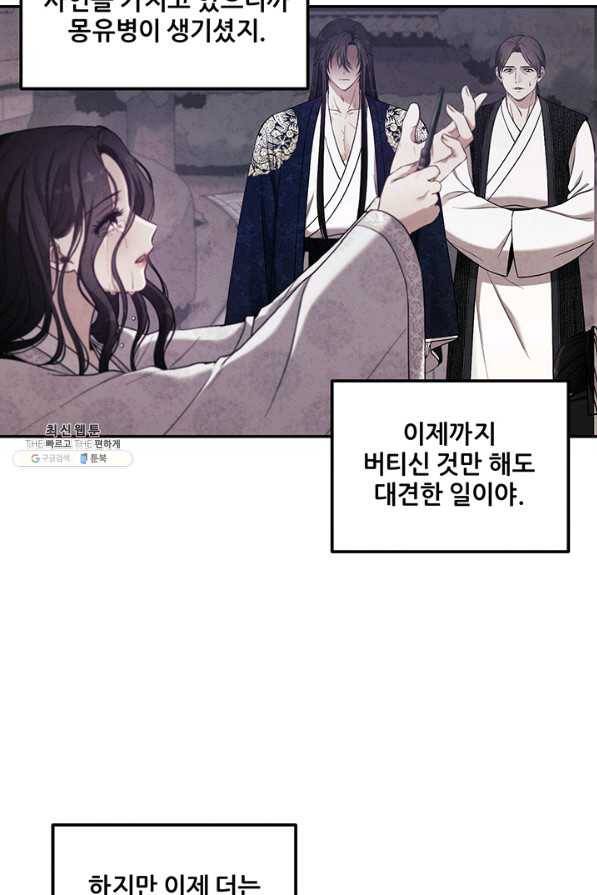태양의 주인 88화 63
