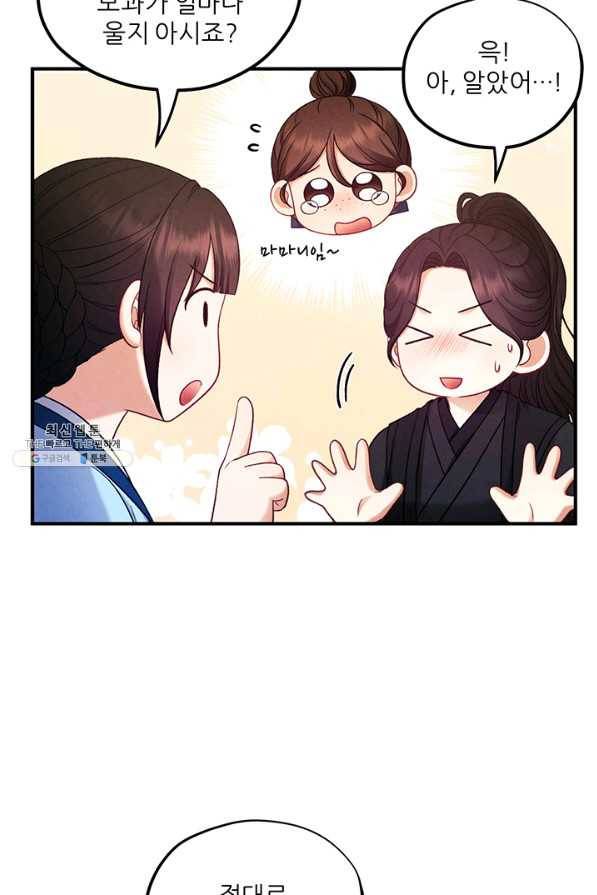 태양의 주인 88화 65