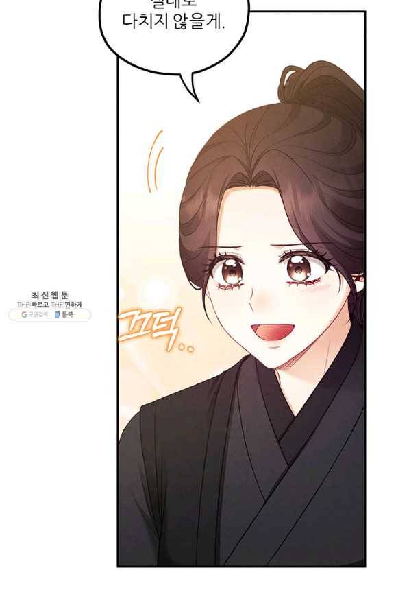 태양의 주인 88화 66