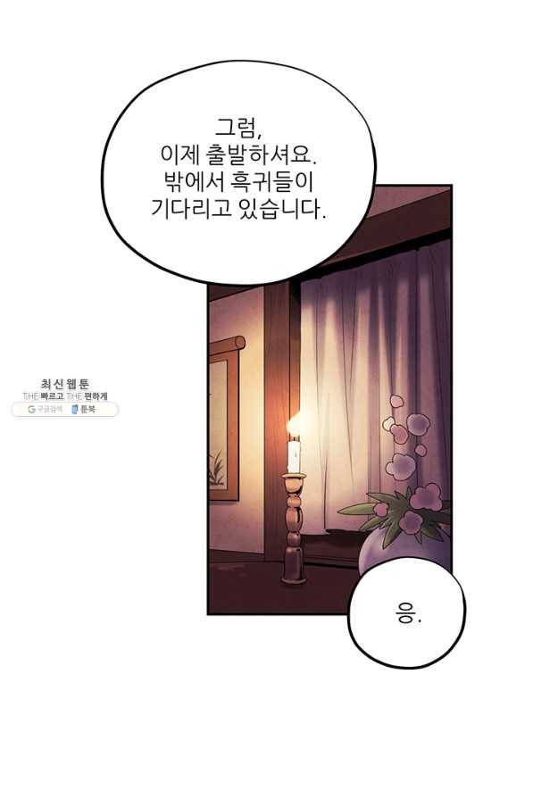 태양의 주인 88화 68