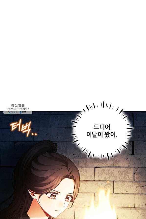 태양의 주인 88화 75