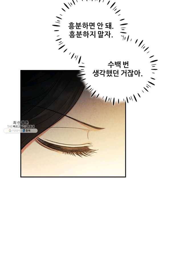 태양의 주인 88화 77
