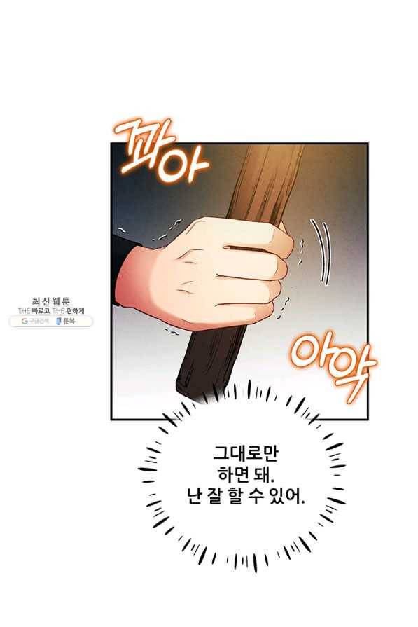 태양의 주인 88화 78