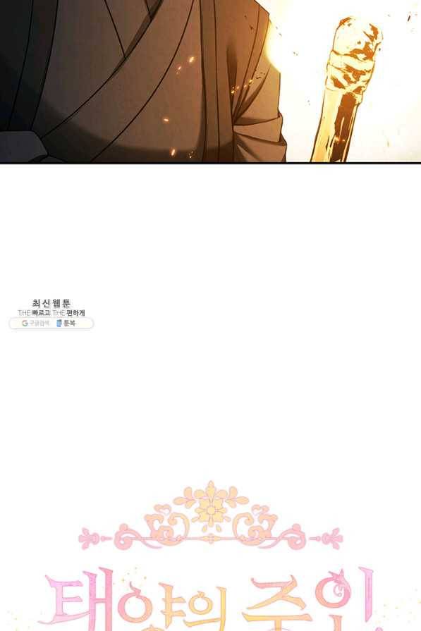 태양의 주인 88화 80