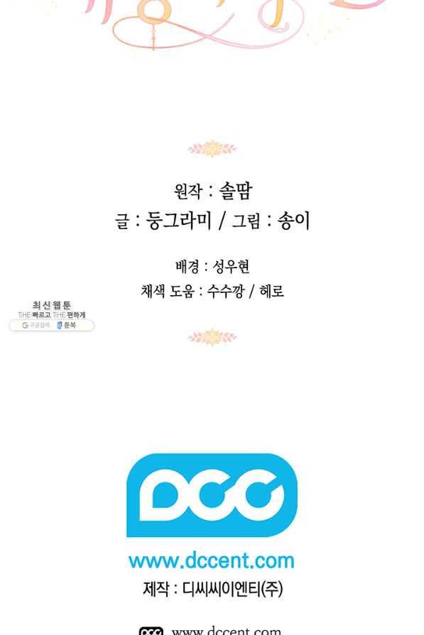 태양의 주인 88화 81
