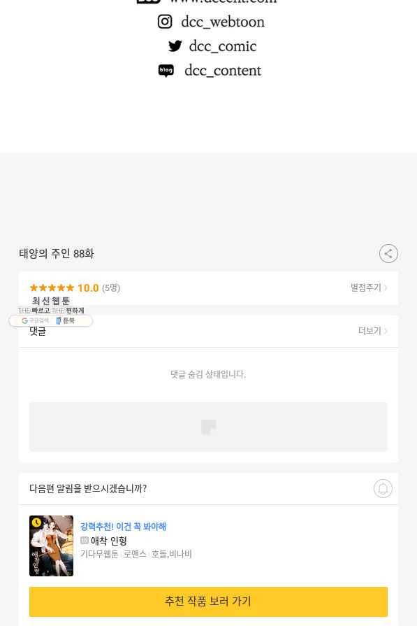 태양의 주인 88화 82