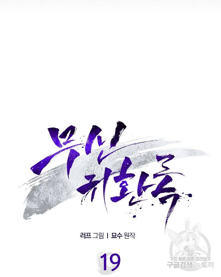 무신귀환록 19화 12
