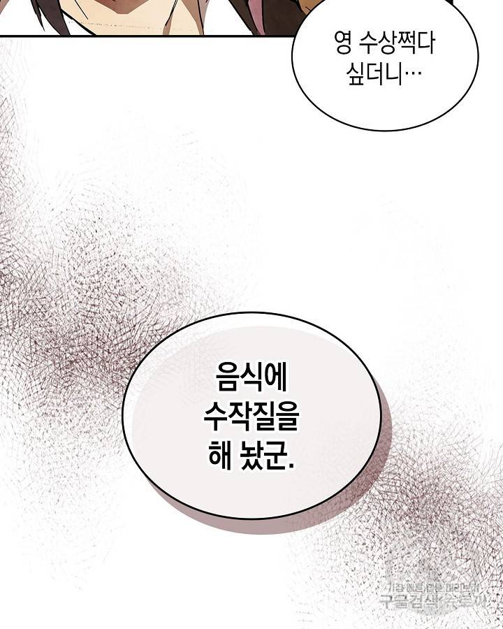 무신귀환록 19화 20