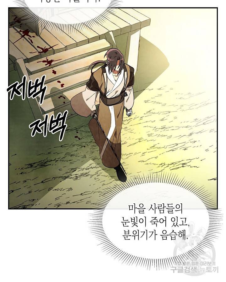 무신귀환록 19화 23