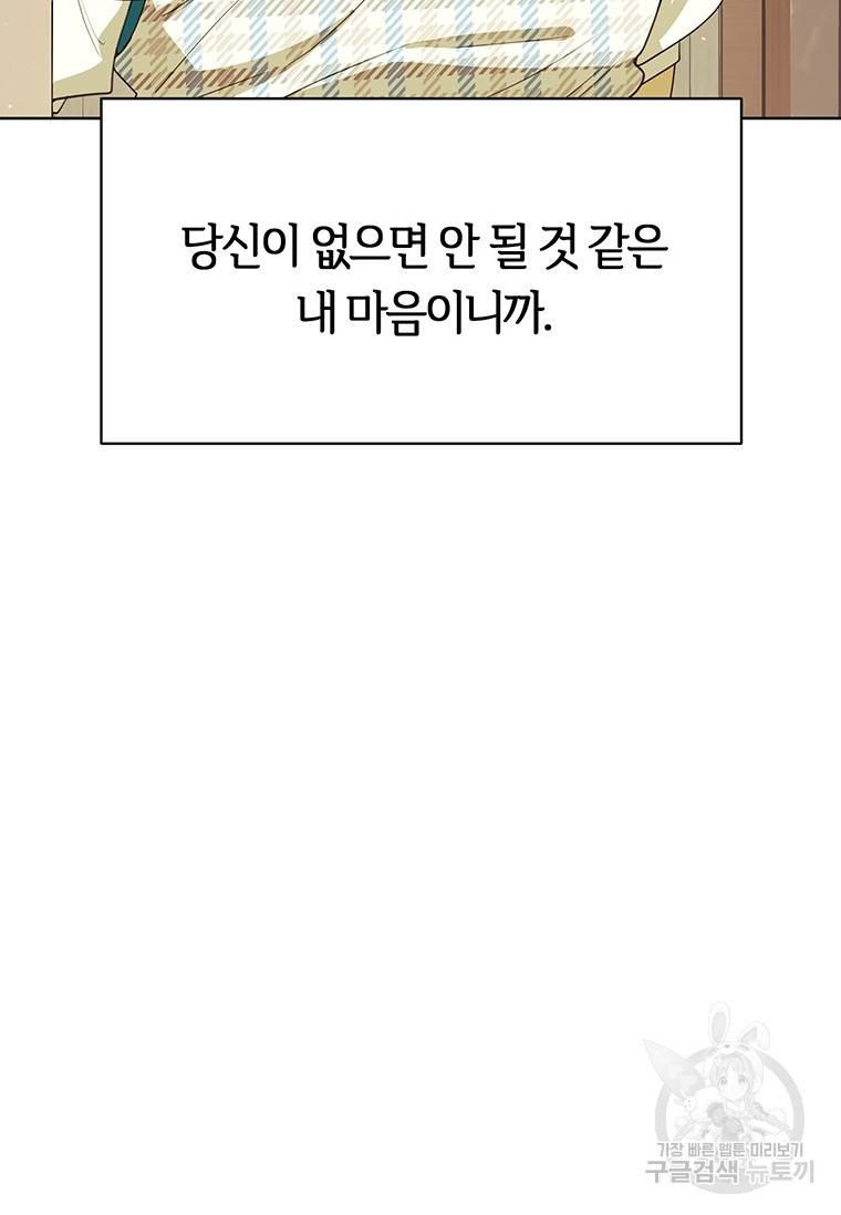 악녀의 데뷔작 39화 14
