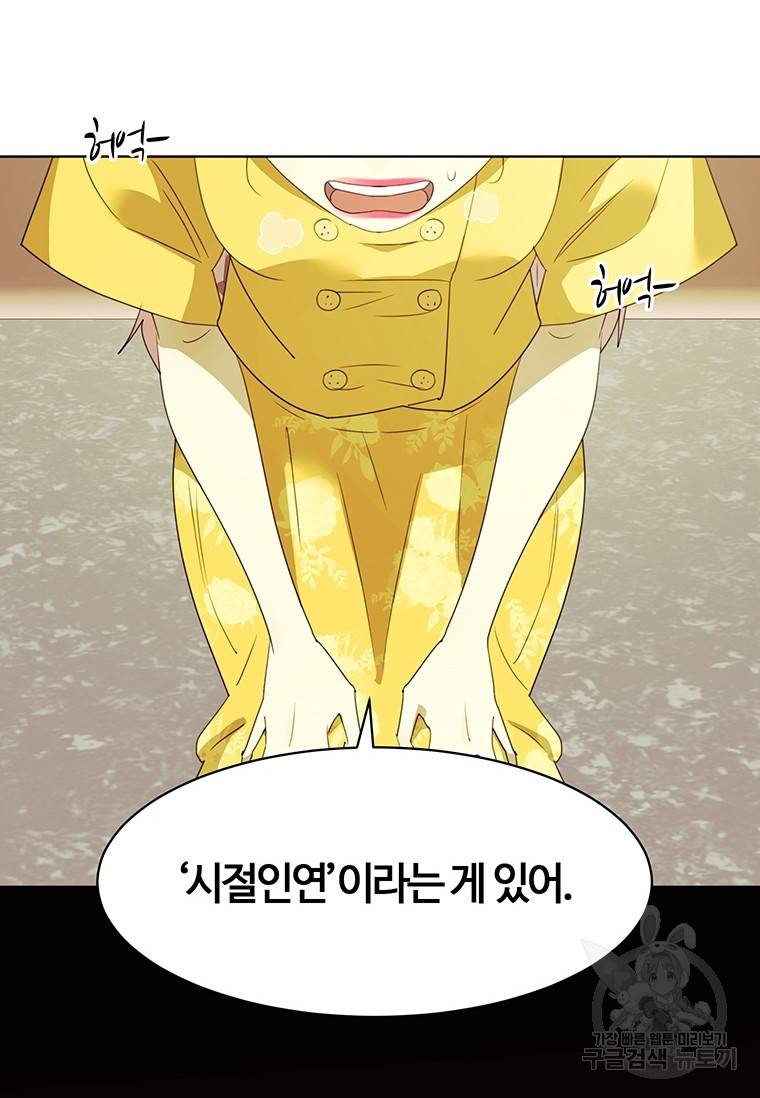 악녀의 데뷔작 39화 15