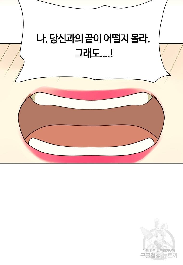 악녀의 데뷔작 39화 21