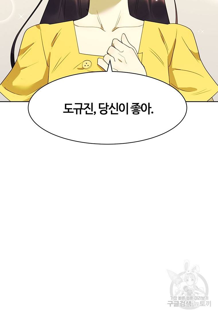 악녀의 데뷔작 39화 23