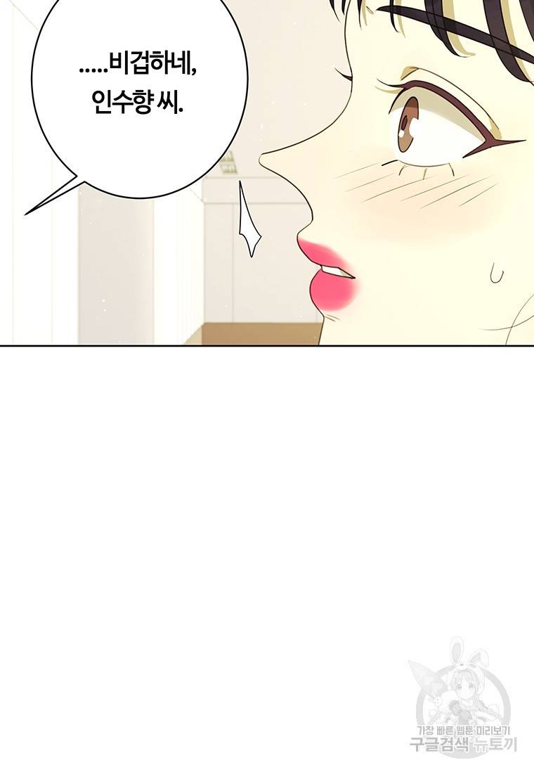 악녀의 데뷔작 39화 25