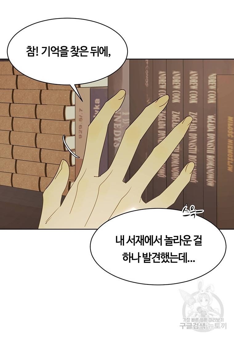 악녀의 데뷔작 39화 43
