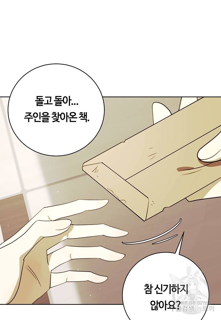 악녀의 데뷔작 39화 51