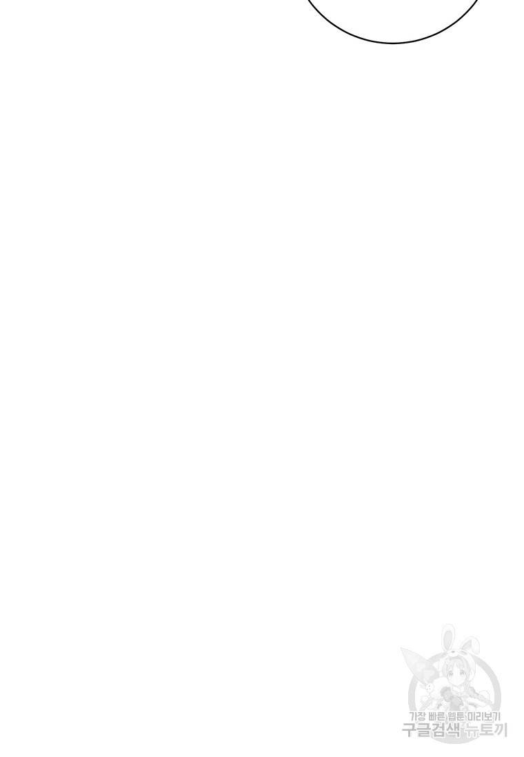 악녀의 데뷔작 39화 52