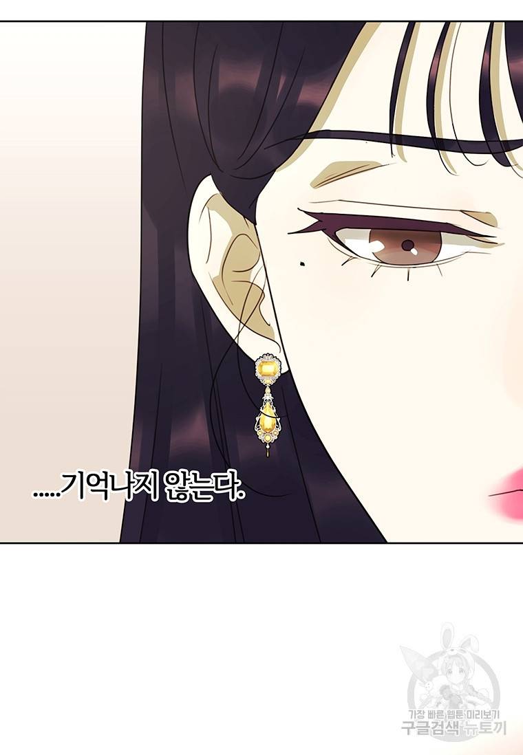 악녀의 데뷔작 39화 53