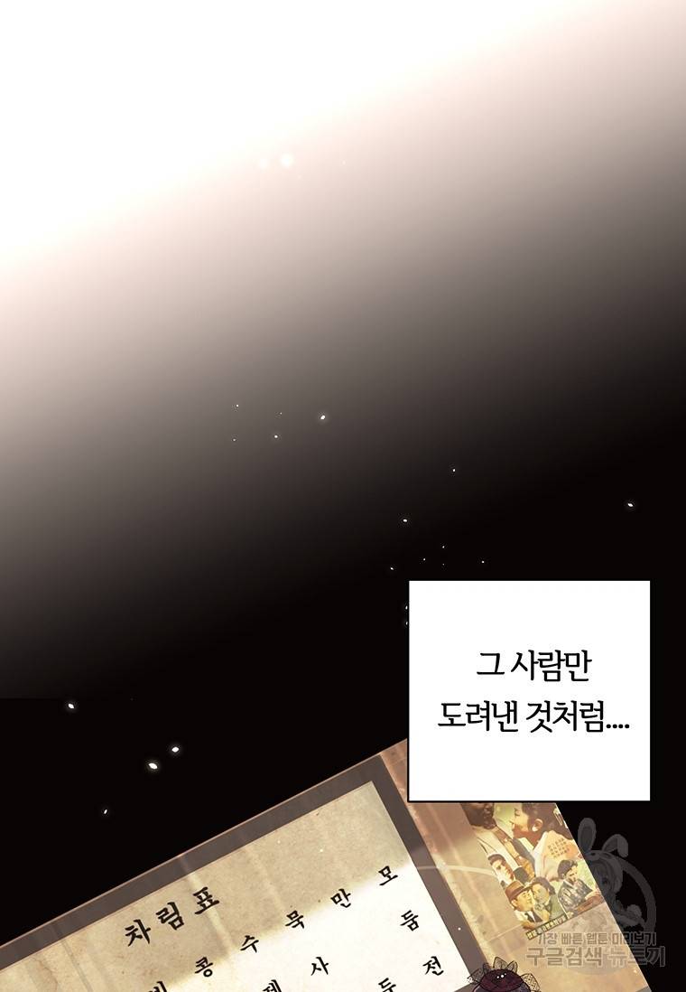 악녀의 데뷔작 39화 54