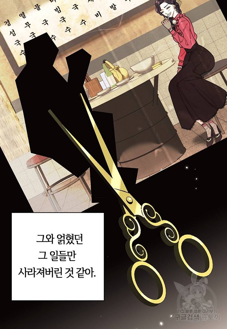 악녀의 데뷔작 39화 55