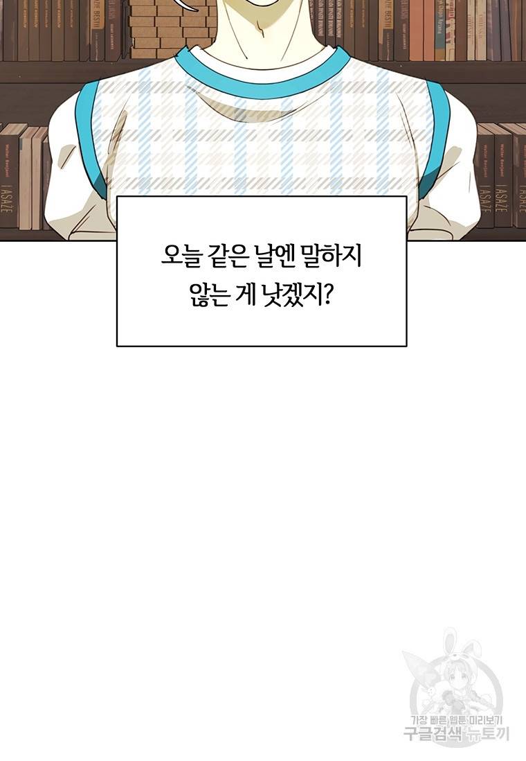 악녀의 데뷔작 39화 59