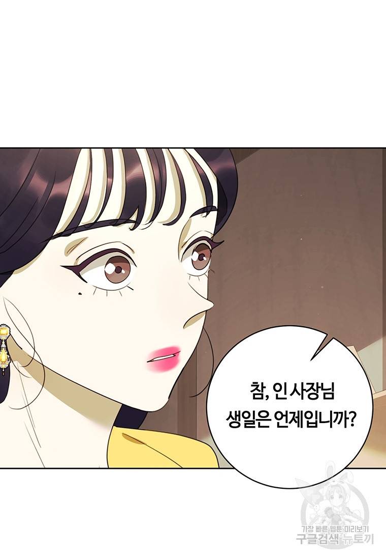 악녀의 데뷔작 39화 60