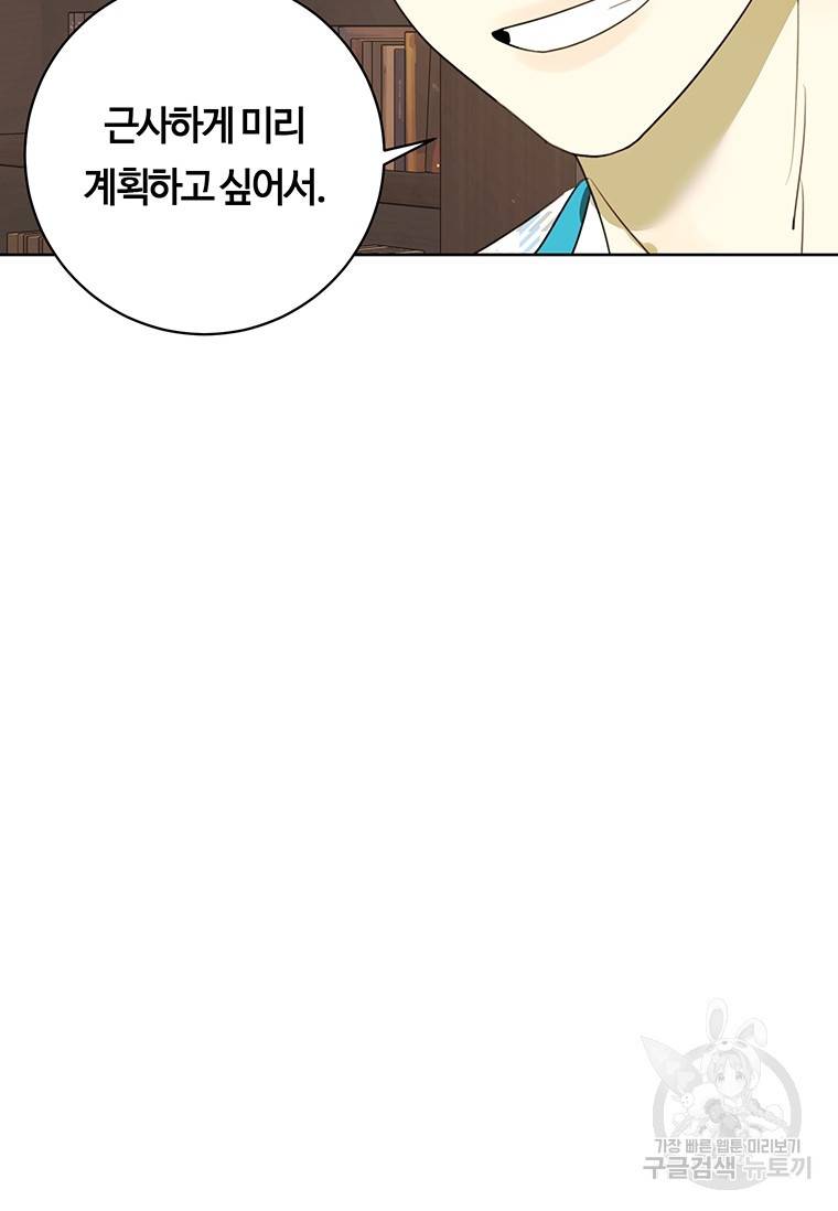 악녀의 데뷔작 39화 62