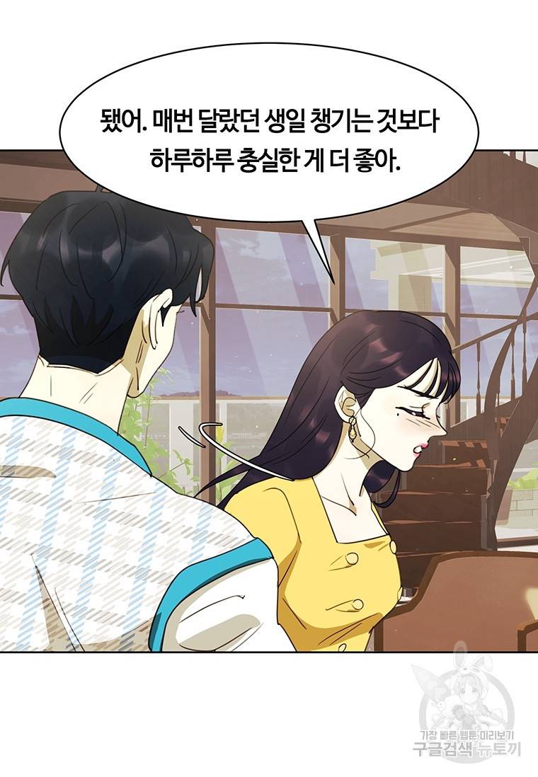 악녀의 데뷔작 39화 63