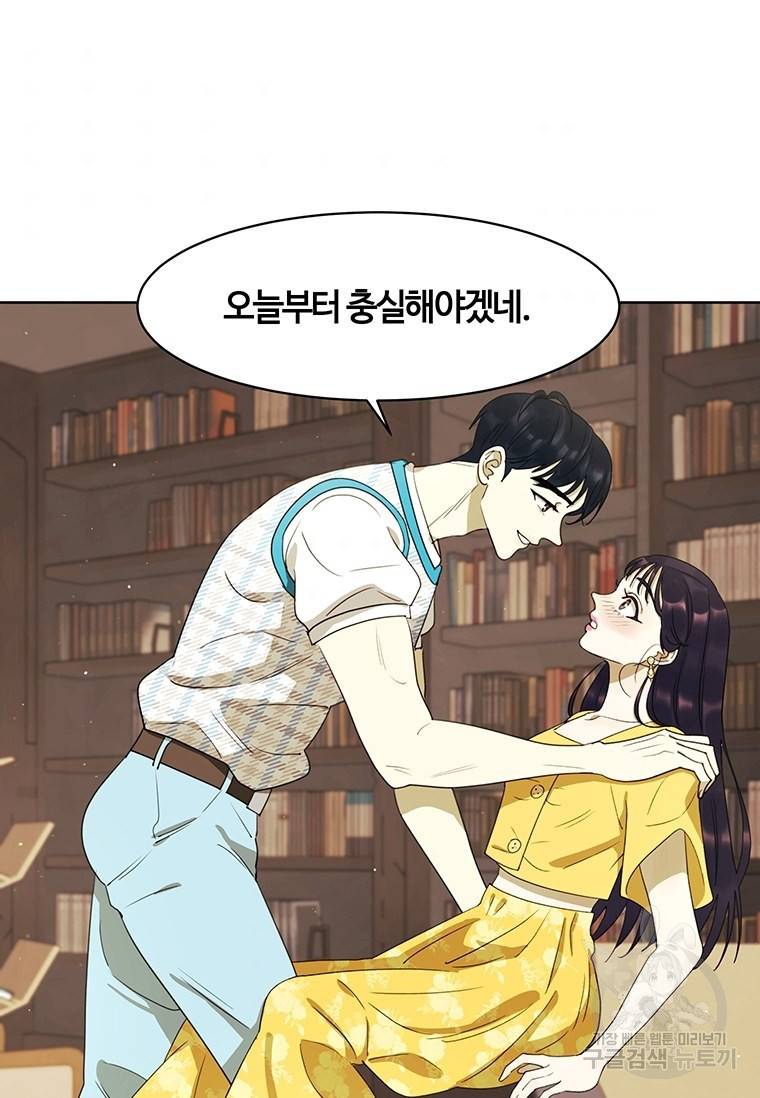 악녀의 데뷔작 39화 67