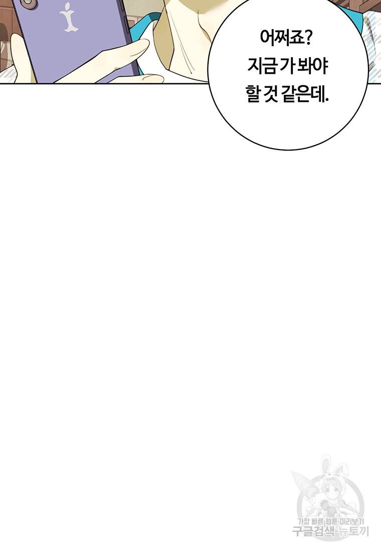 악녀의 데뷔작 39화 71