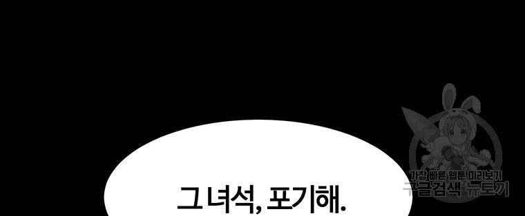 악녀의 데뷔작 39화 80