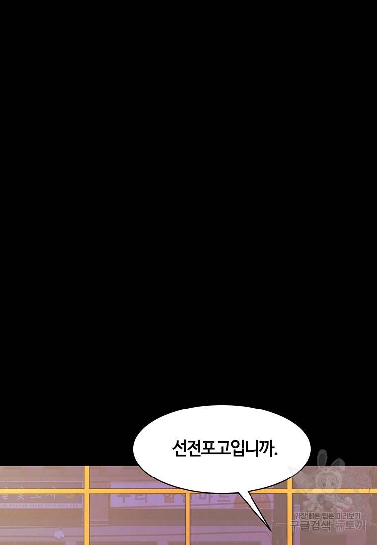 악녀의 데뷔작 39화 82