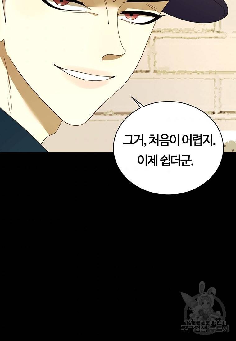 악녀의 데뷔작 39화 86