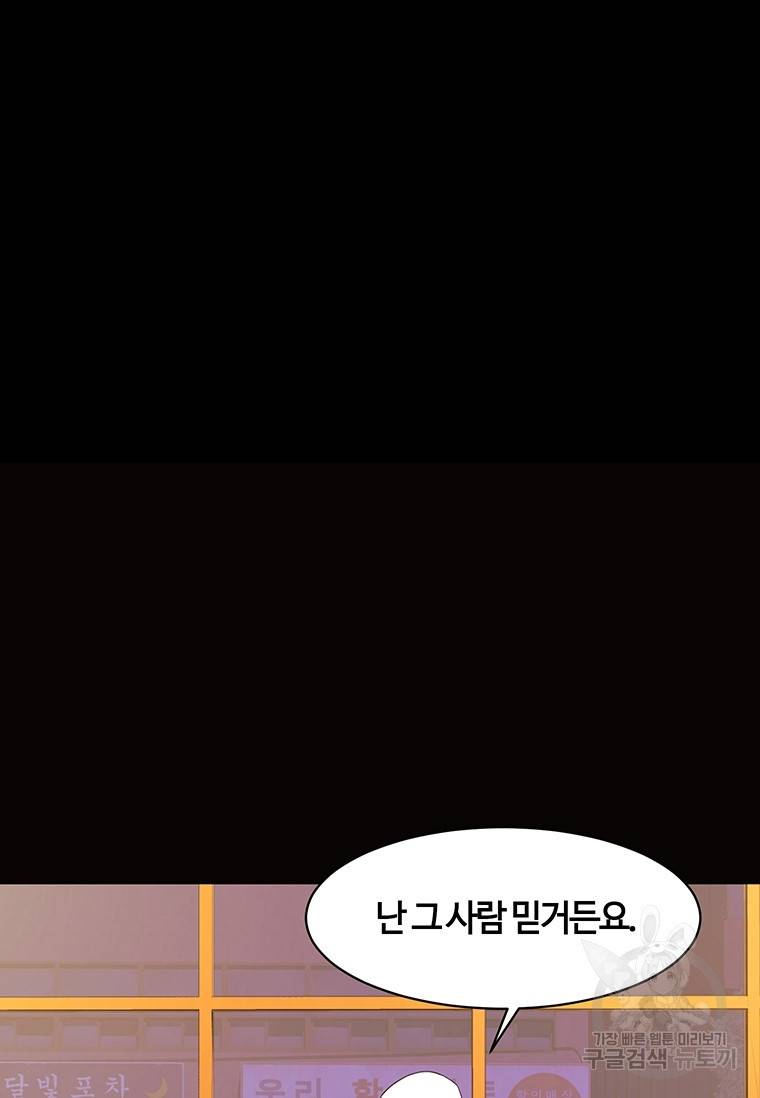 악녀의 데뷔작 39화 89
