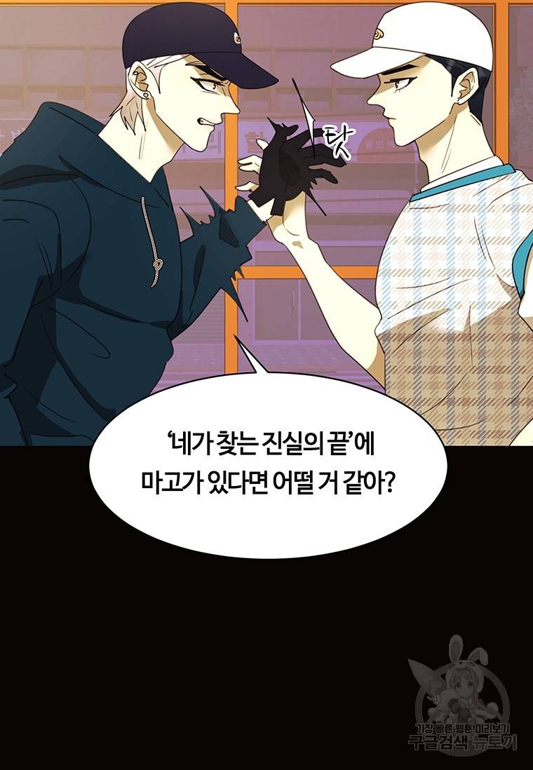 악녀의 데뷔작 39화 93