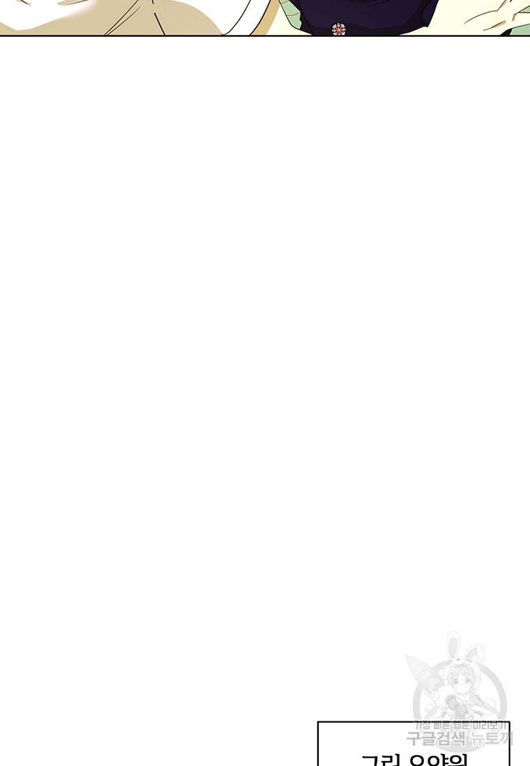 악녀의 데뷔작 39화 110