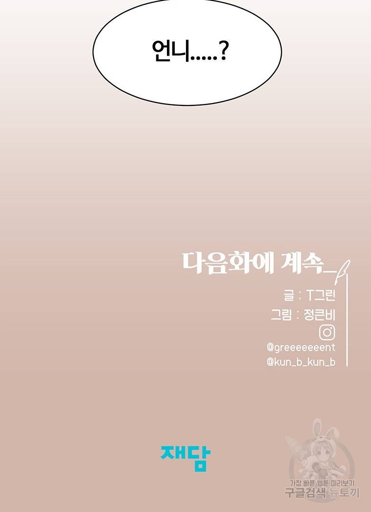 악녀의 데뷔작 39화 123