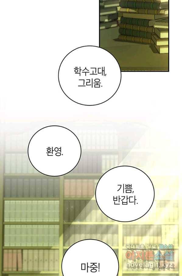 주인공의 구원자가 될 운명입니다 5화 2
