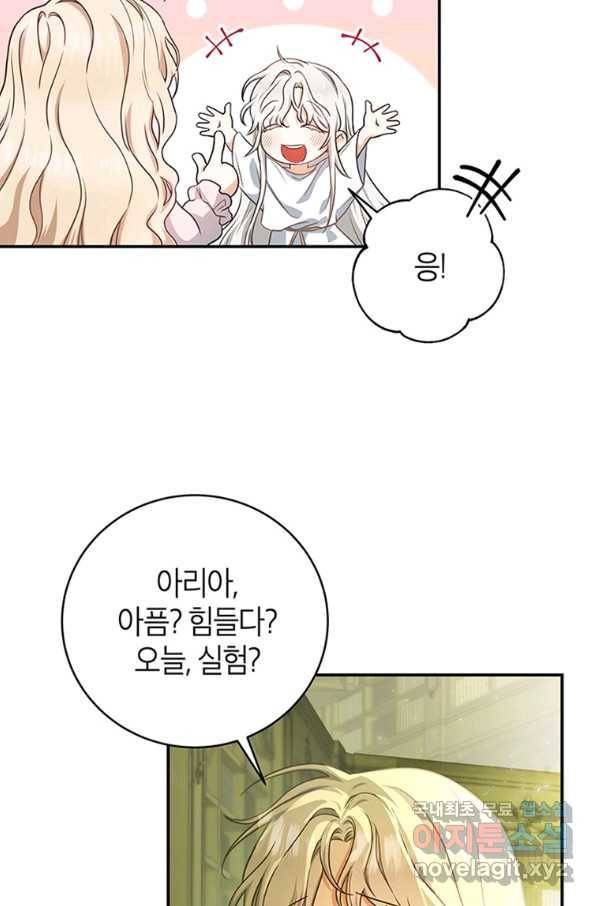 주인공의 구원자가 될 운명입니다 5화 4