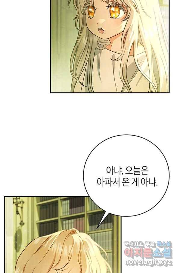 주인공의 구원자가 될 운명입니다 5화 5