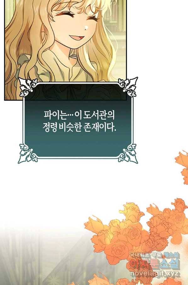 주인공의 구원자가 될 운명입니다 5화 6