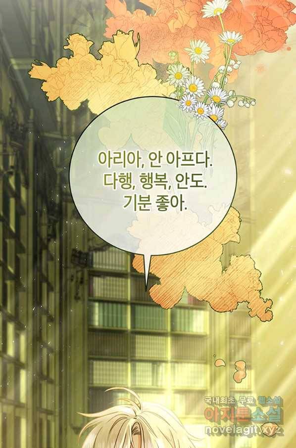 주인공의 구원자가 될 운명입니다 5화 7