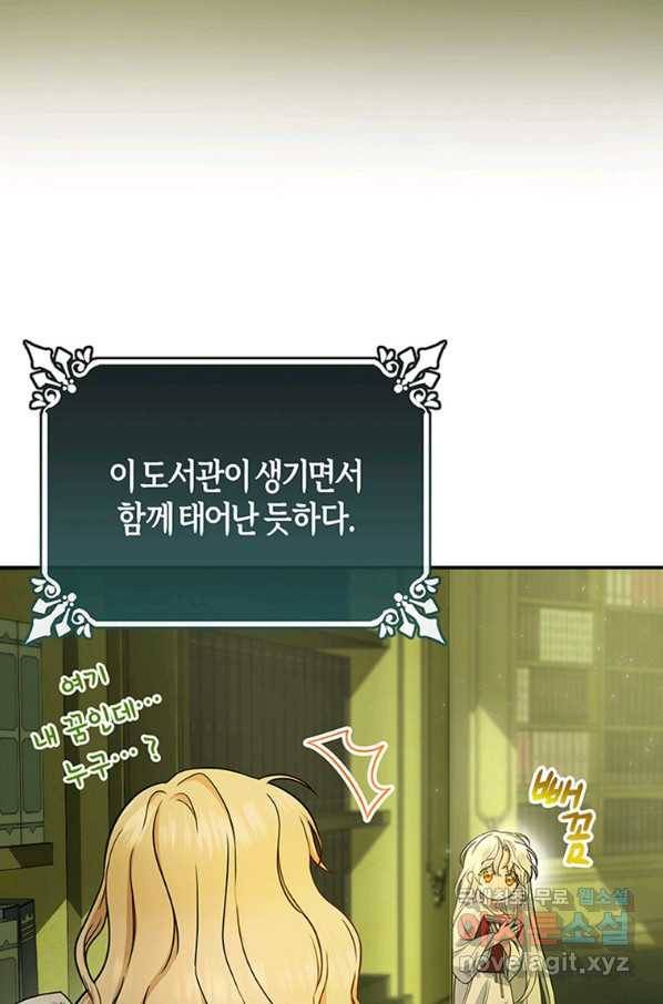 주인공의 구원자가 될 운명입니다 5화 9