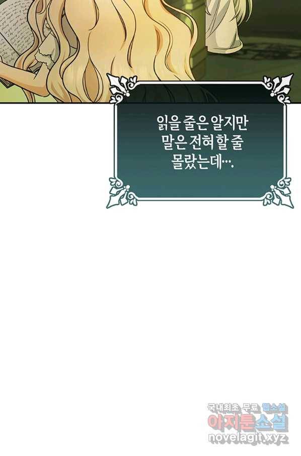 주인공의 구원자가 될 운명입니다 5화 10