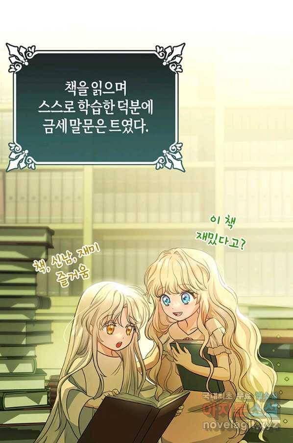 주인공의 구원자가 될 운명입니다 5화 11