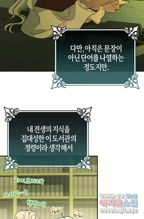 주인공의 구원자가 될 운명입니다 5화 12