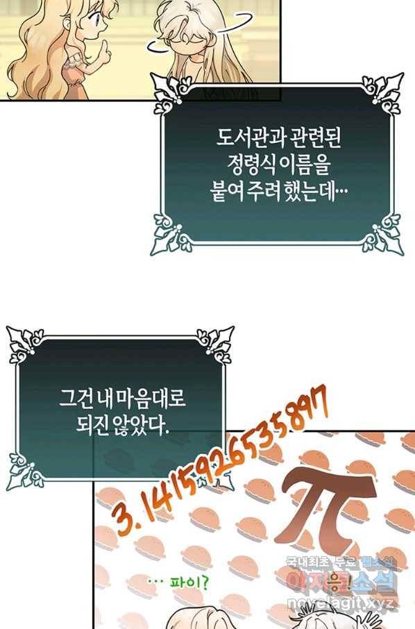 주인공의 구원자가 될 운명입니다 5화 13