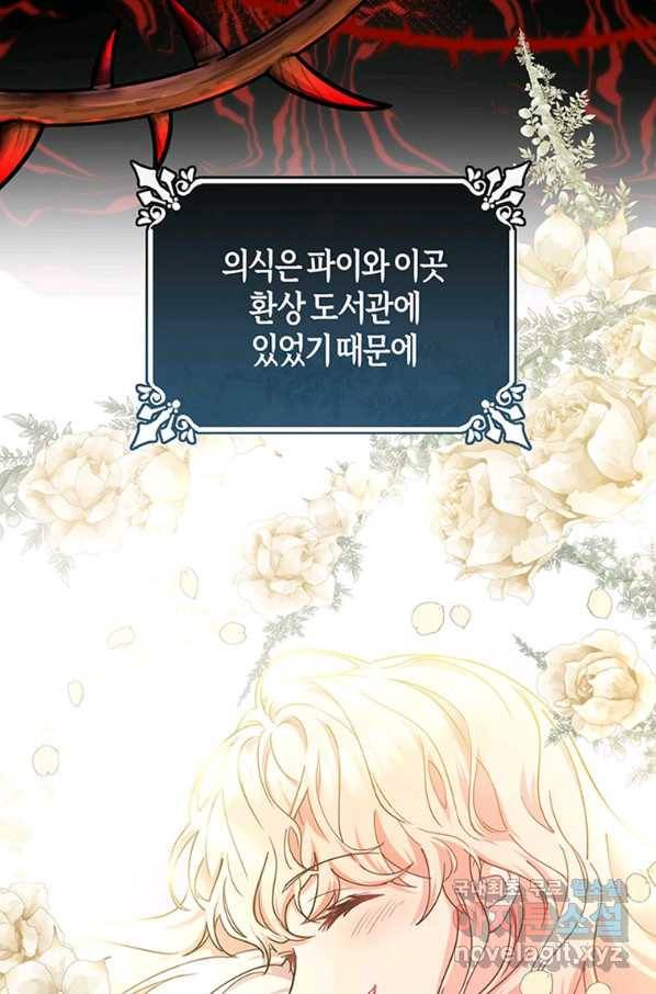 주인공의 구원자가 될 운명입니다 5화 16